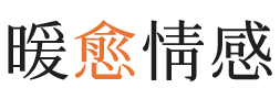 越秀区暖愈情感